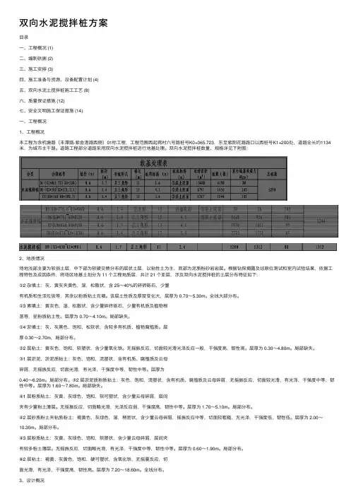 双向水泥搅拌桩方案