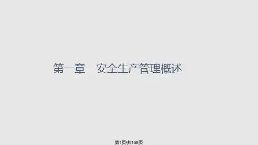 通信施工安全生产管理图文PPT课件