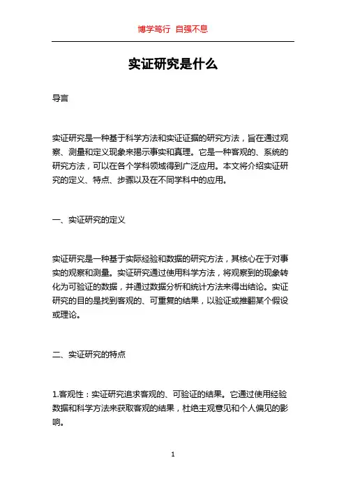 实证研究是什么