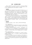 创新——企业发展的动力和源泉 创新是一个民族的灵魂,是一个国家兴旺