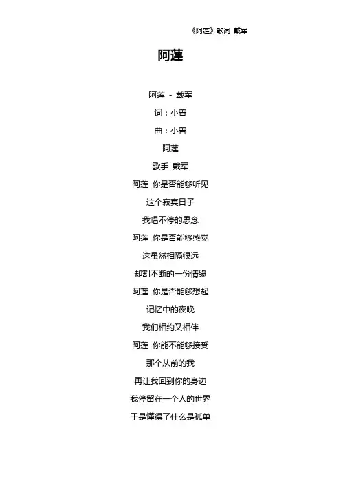 《阿莲》歌词 戴军