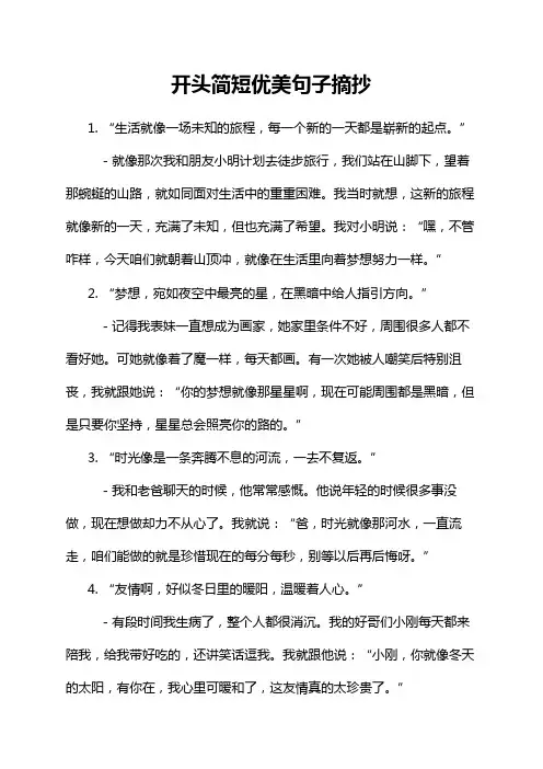 开头简短优美句子摘抄