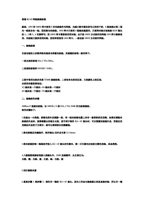网线接线标准