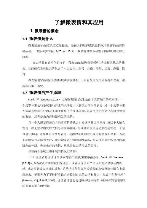 微表情的介绍和应用