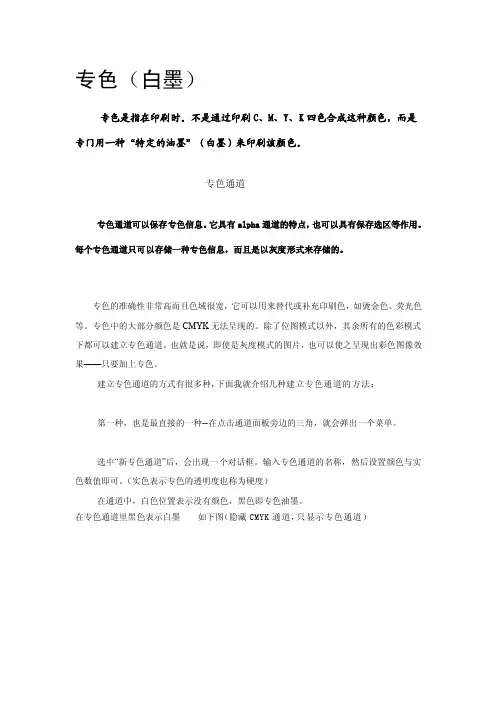 专色（白色墨水）