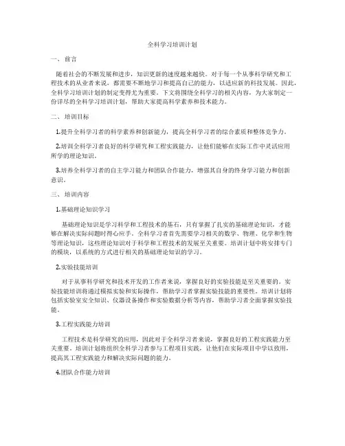 全科学习培训计划