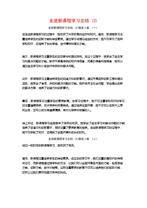 走进新课程学习总结2篇