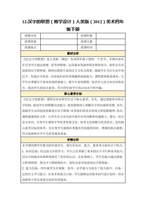12.汉字的联想(教学设计)人美版(2012)美术四年级下册