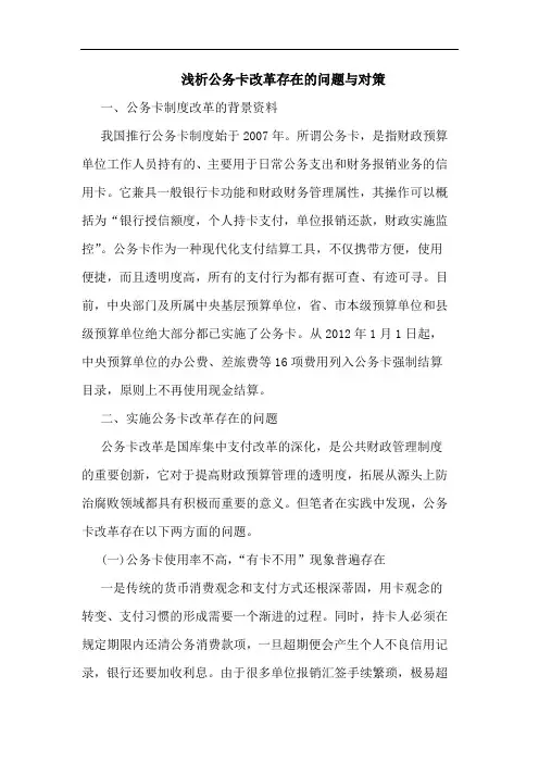 浅析公务卡改革存在的问题与对策