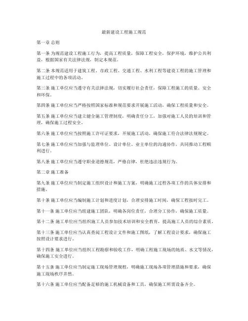 最新建设工程施工规范
