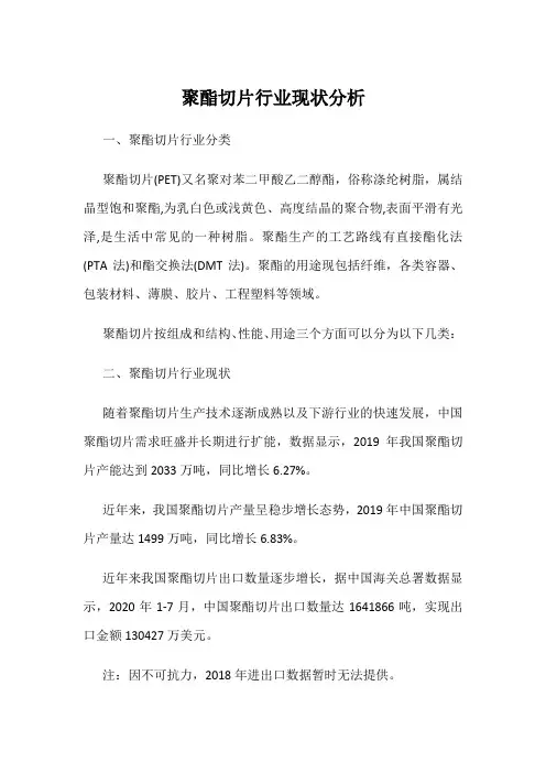 聚酯切片行业现状分析
