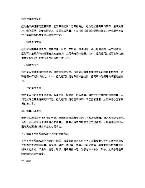 运动对健康的益处