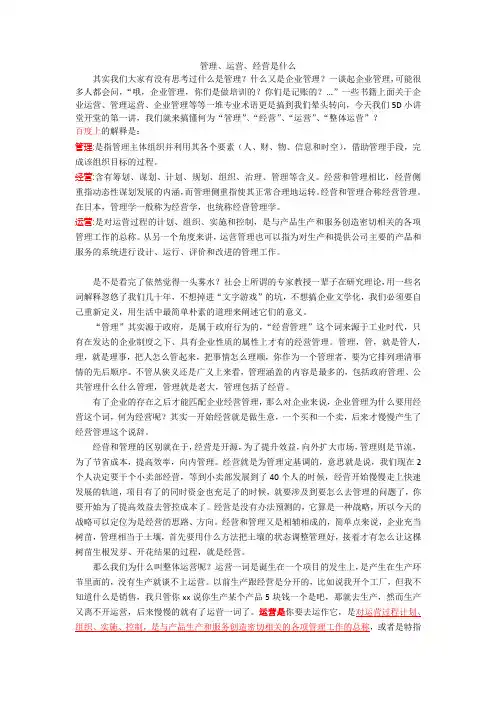 管理、运营、经营是什么