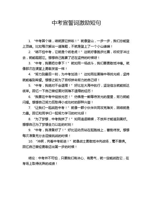 中考宣誓词激励短句