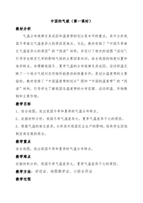 教学设计：中国的气候-湘教版地理八年级上册