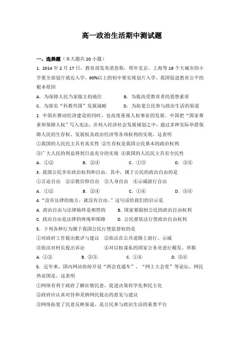 (word完整版)高一政治生活期中测试题(含答案》,推荐文档