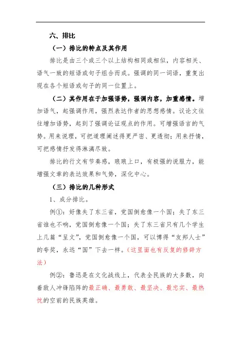 6常用的修辞方法及答题技巧—排比