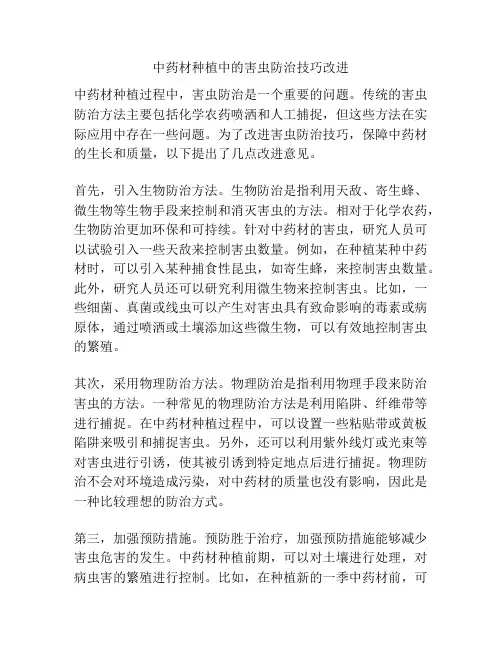 中药材种植中的害虫防治技巧改进