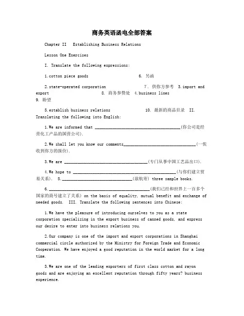 商务英语函电全部答案