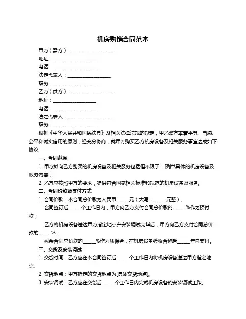 机房购销合同范本
