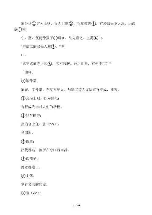 世说新语古今翻译全本