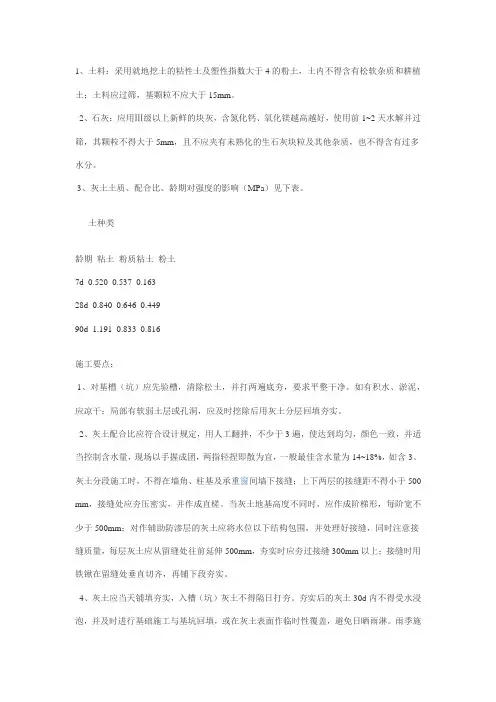 37灰土施工及保养