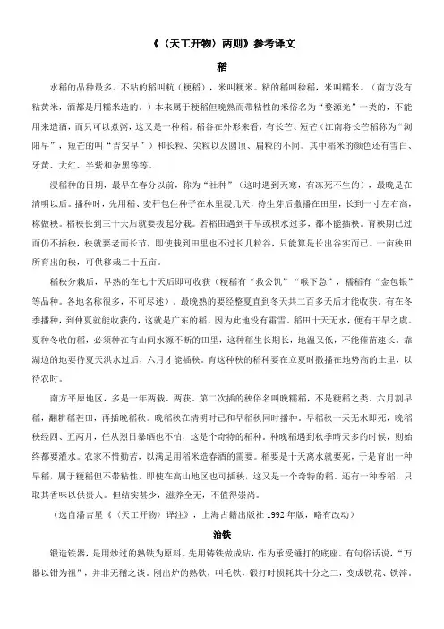 〖2021年整理〗《〈天工开物〉两则》参考译文