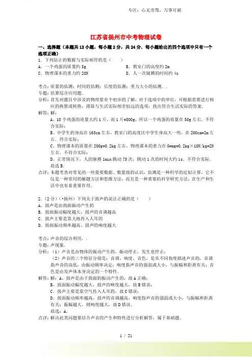 江苏省扬州市中考物理真题试题(含解析)[001]