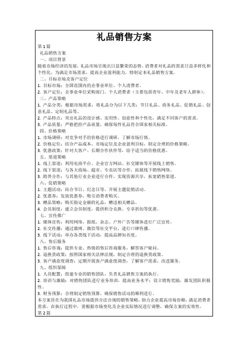 礼品销售方案