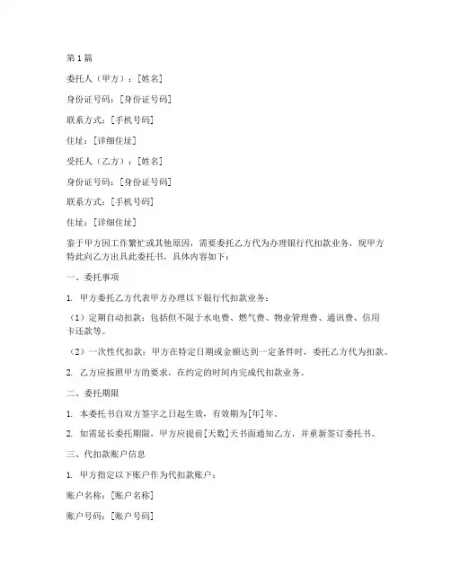 个人代扣款委托书范本(2篇)