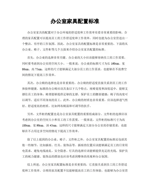 办公室家具配置标准