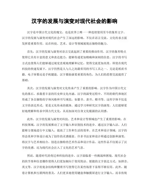 汉字的发展与演变对现代社会的影响