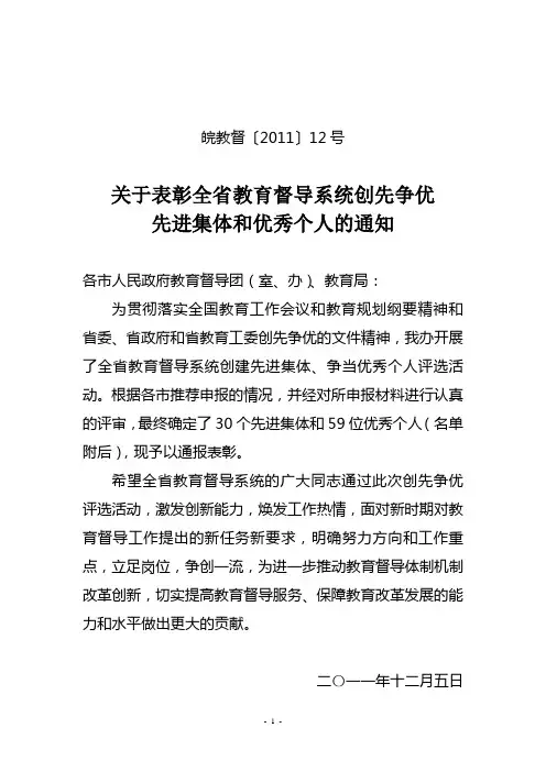 皖教督〔2011〕12号