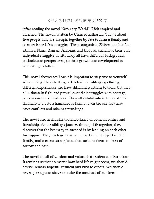 《平凡的世界》读后感 英文500字