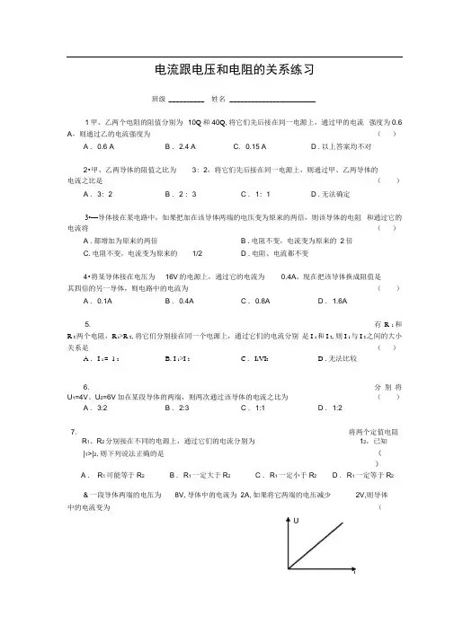 17.1-电流与电压和电阻的关系习题及答案