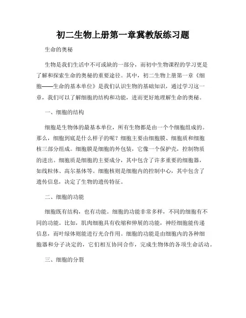 初二生物上册第一章冀教版练习题