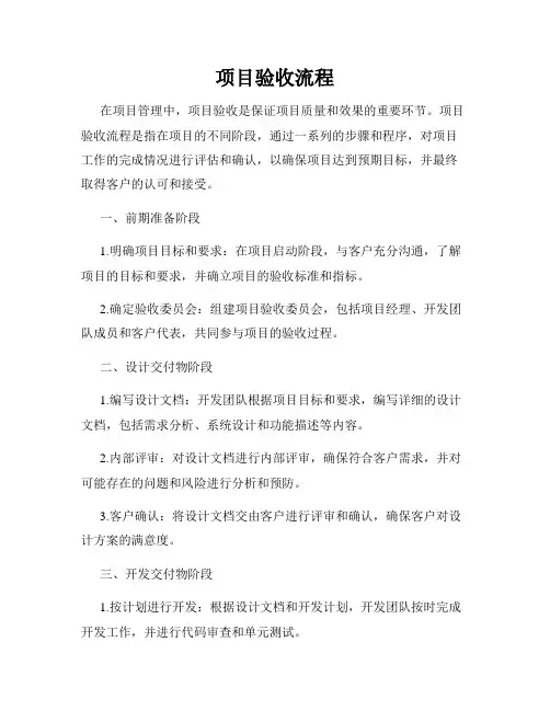 项目验收流程