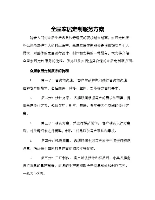 全屋家居定制服务方案