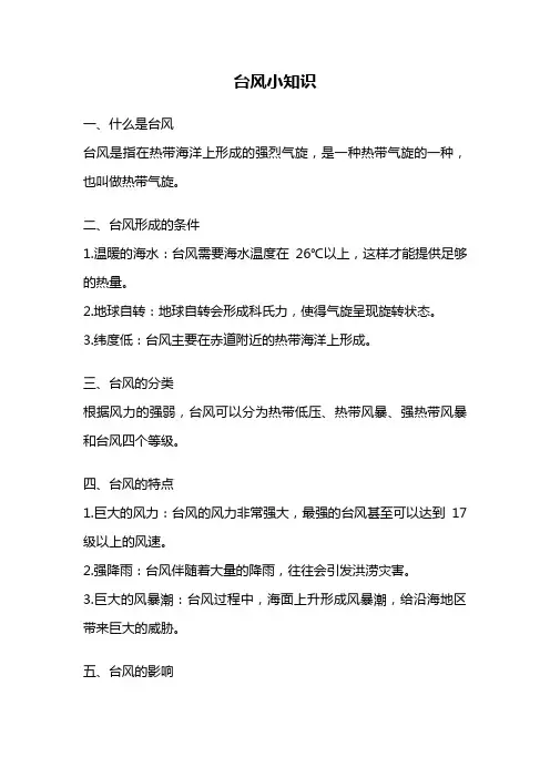台风小知识
