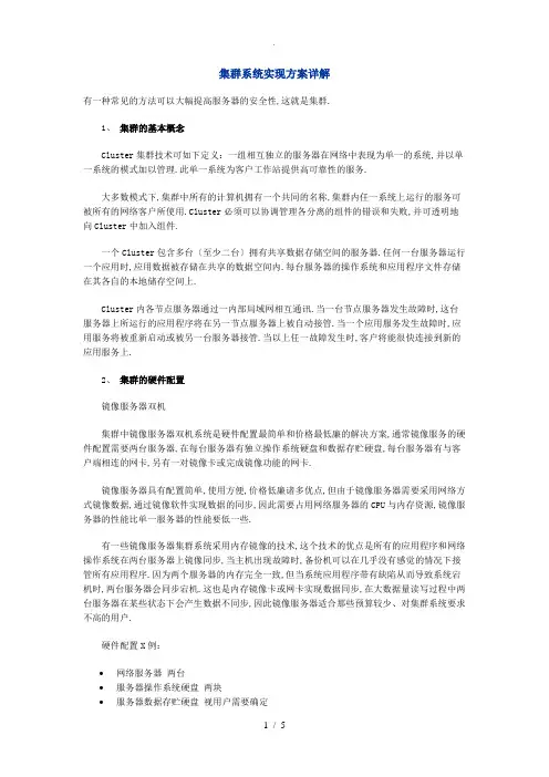 集群系统实现方案详解