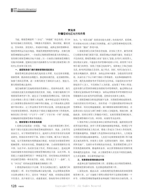 当前绩效管理中存在的问题及对策建议