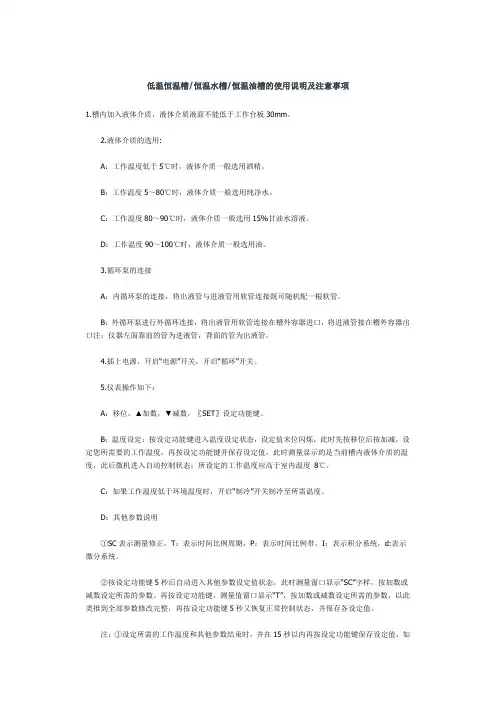 低温恒温槽恒温水槽恒温油槽的使用说明及注意事项