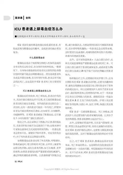 ICU患者遇上脓毒血症怎么办