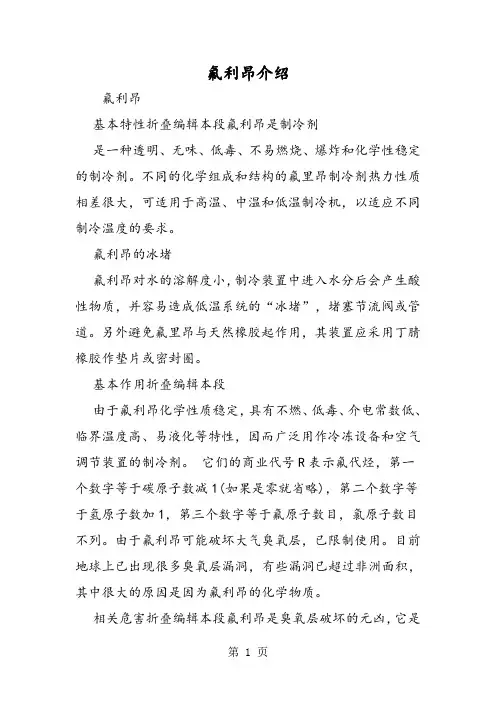 氟利昂介绍