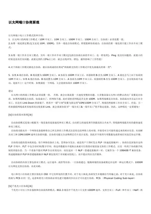 以太网端口协商原理