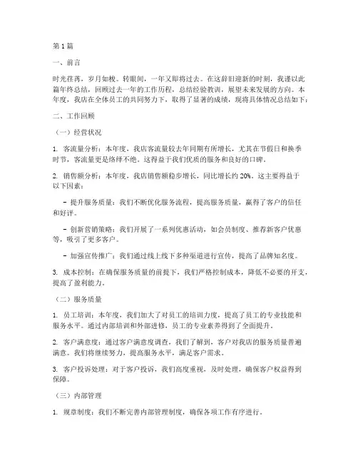 修脚店年终总结范文(3篇)
