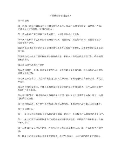 万科质量管理制度范本