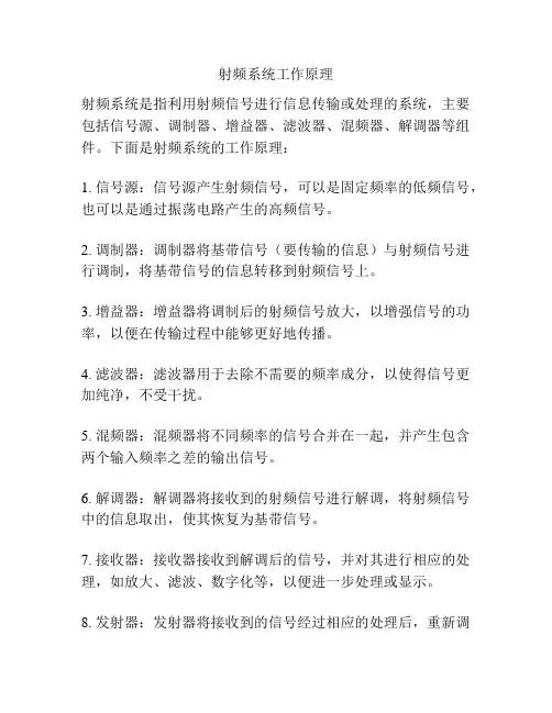 射频系统工作原理