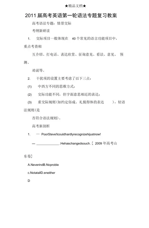 2011届高考英语第一轮语法专题复习教案