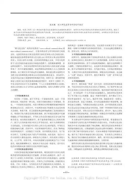 从跨文化交际视角浅析电影刮痧中的中美文化差异